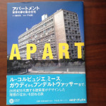 【古本】アパートメント 世界の夢の集合住宅