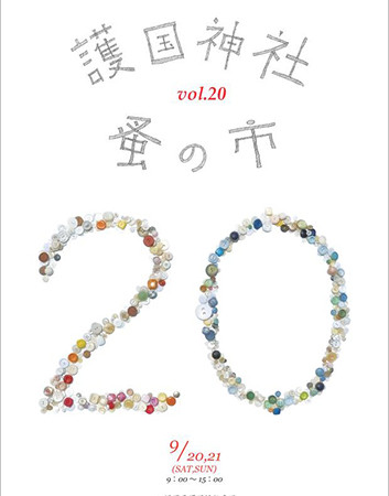 第20回 護国神社蚤の市