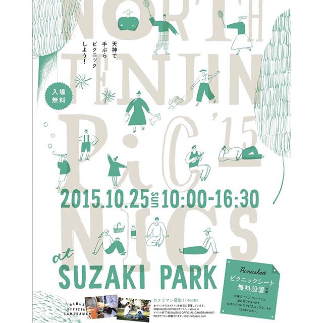 NORTH TENJIN PICNICS（ノース テンジン ピクニクス）2015