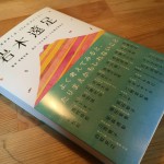 【本】青森県 岩木山で暮らす人と生活を巡る、遠足型のイベント「岩木遠足」の本を取り扱っています